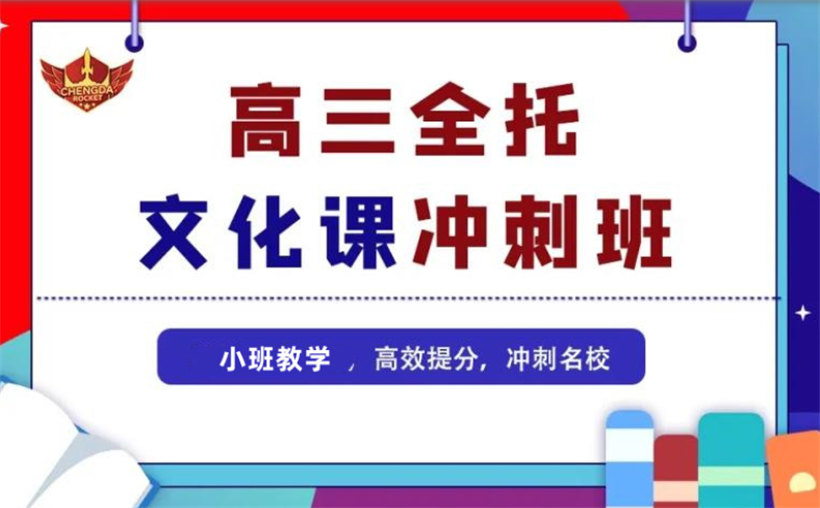 鄭州十大高三藝考生文化課輔導(dǎo)學(xué)校盤點10大名單一覽