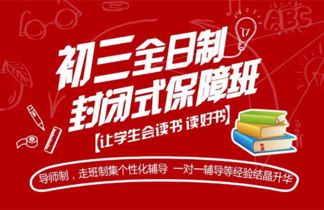 浙江杭州精選十大民辦初三中考全托班輔導(dǎo)機(jī)構(gòu)名單