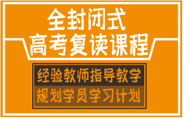 蜀山區(qū)前十大高考復(fù)讀班輔導(dǎo)機(jī)構(gòu)招生簡章(最新版)排名一覽