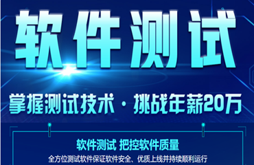 西安當(dāng)?shù)仡H為出名的軟件測(cè)試工程師培訓(xùn)機(jī)構(gòu)名單榜首一覽