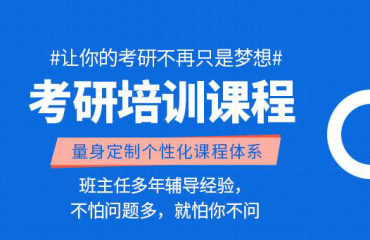 北京考研培訓(xùn)機構(gòu)實力排名最新十大名單一覽