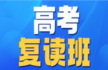 河南鄭州十大高三復讀寄宿學校排名名單一覽