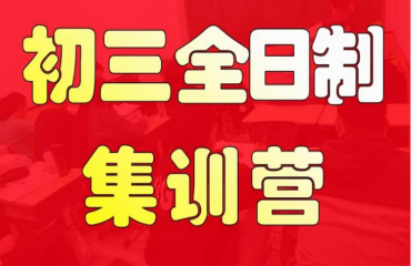 河南鄭州初三全科全托輔導(dǎo)機(jī)構(gòu)精選十大名單一覽