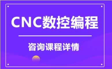 盤點濟南十大CNC數(shù)控培訓(xùn)課程培訓(xùn)機構(gòu)排名一覽