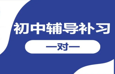 河南鄭州五大初中暑期一對一補(bǔ)習(xí)輔導(dǎo)機(jī)構(gòu)名單匯總一覽