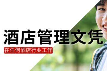 澳大利亞留學(xué)阿斯頓大學(xué)酒店管理文憑