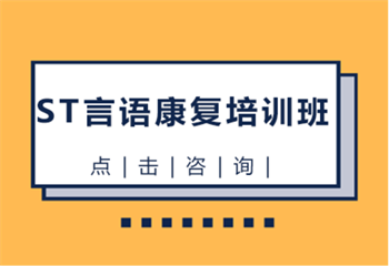 國內(nèi)十大兒童語言障礙康復(fù)糾正機(jī)構(gòu)排名榜