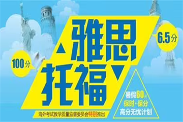 國內(nèi)雅思托福培訓(xùn)機(jī)構(gòu)2024十大排行榜更新一覽