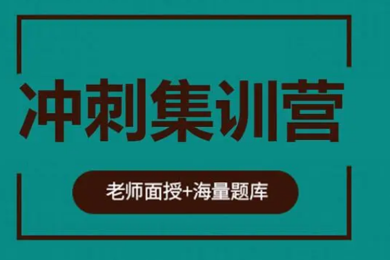 黑龍江2024屆考研沖刺輔導(dǎo)機(jī)構(gòu)排名10大公布一覽