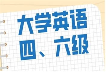 國內(nèi)大學(xué)四六級口語課程培訓(xùn)機(jī)構(gòu)六大排行榜推薦一覽