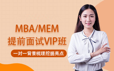 盤點天津MBA/MEM提前面試課程十大輔導機構排名一覽