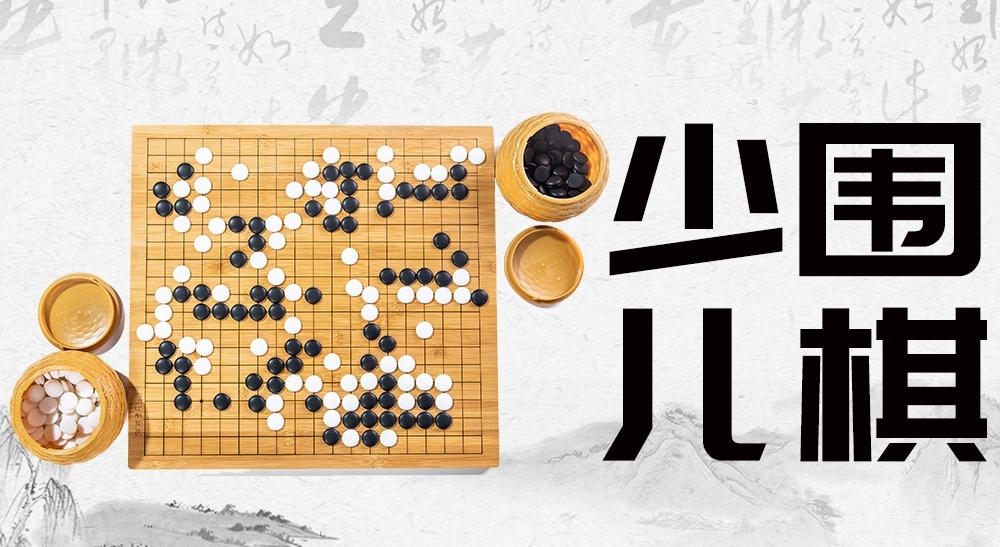 熱推|十大廣州少兒圍棋班輔導(dǎo)機(jī)構(gòu)排行榜一覽