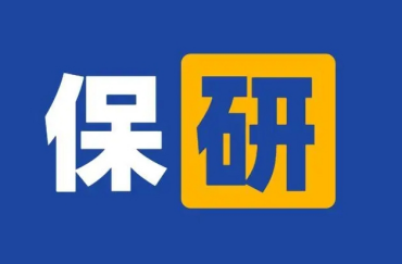 北京十大保研規(guī)劃輔導(dǎo)機(jī)構(gòu)2025排名更新一覽