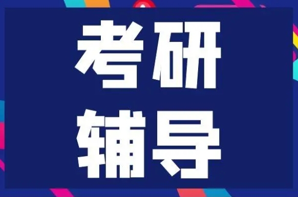 哈爾濱線下考研全日制輔導(dǎo)機構(gòu)5大排名榜單一覽