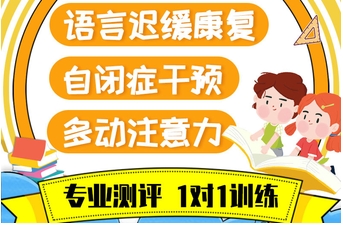 成都專業(yè)的10大兒童語言康復(fù)中心更新排名一覽