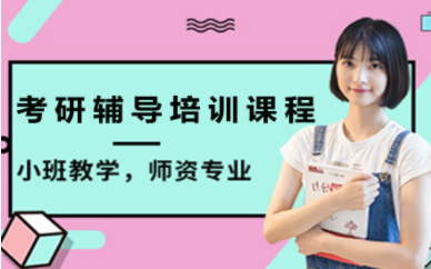 長沙考研全科精講系列課程十大培訓機構排名一覽
