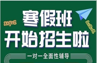 鄭州二七區(qū)TOP10初高中寒假輔導(dǎo)機構(gòu)排名名單一覽