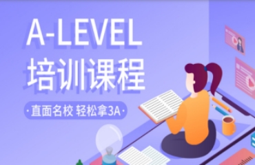 成都Alevel國(guó)際課程小班輔導(dǎo)機(jī)構(gòu)10大排名榜一覽