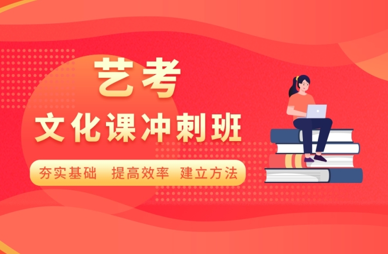 天津高考藝考生文化課全日制輔導(dǎo)機(jī)構(gòu)10大排名一覽