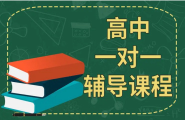 重慶涪陵區(qū)高中英語單科1v1補習機構(gòu)十大排名一覽