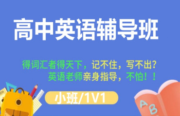 鄭州5大高中英語補課輔導(dǎo)機構(gòu)排名推薦一覽