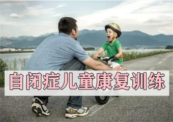 力推杭州當?shù)毓陋毎Y/自閉癥康復訓練機構(gòu)10大排名一覽