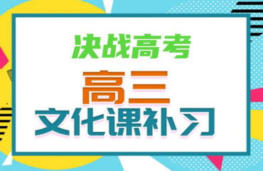 河北衡水top10藝考文化課全托輔導(dǎo)機(jī)構(gòu)排行榜一覽