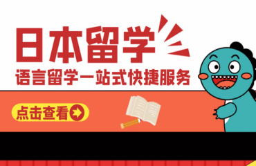 國內(nèi)排名前十的日本留學(xué)申請中介機構(gòu)名單一覽