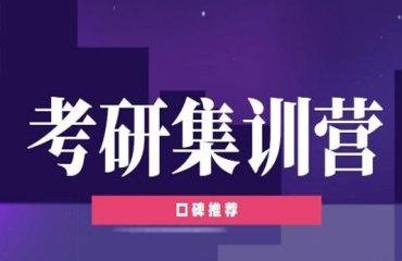 北京3大全年考研特訓營排行榜單公布一覽