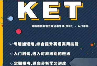 2024國內(nèi)十大劍橋英語KET培訓機構(gòu)排名公布一覽