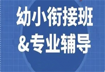 四川成都十大幼小銜接培訓機構實力排名更新