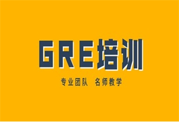 江蘇南京GRE考試培訓(xùn)機構(gòu)十大榜單推薦一覽