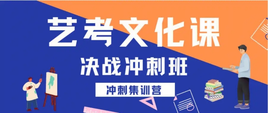 南通高三藝考文化課全托輔導(dǎo)集訓(xùn)機(jī)構(gòu)10大名單一覽