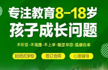 江蘇宿遷十大針對孩子戒網(wǎng)癮封閉式管教學(xué)校榜單