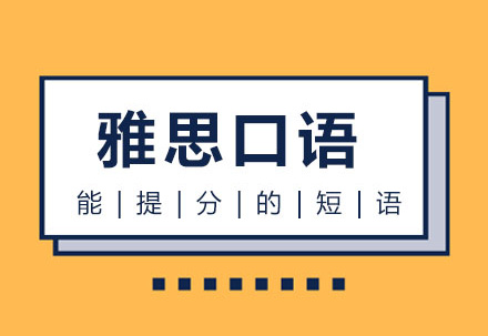國內六大外語雅思托福輔導機構排名匯總一覽