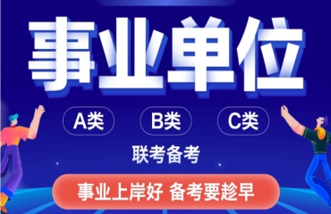 南京專業(yè)的事業(yè)單位筆面試輔導(dǎo)機(jī)構(gòu)10大排行榜匯總