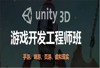 武漢Unity3D游戲工程師培訓機構六大榜首匯總一覽