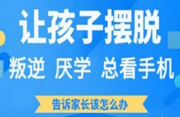 細(xì)數(shù)武漢青少年叛逆行為矯正教育學(xué)校5大排名一覽