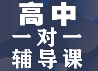 北京地區(qū)6大高中一對(duì)一輔導(dǎo)機(jī)構(gòu)排行榜名單一覽