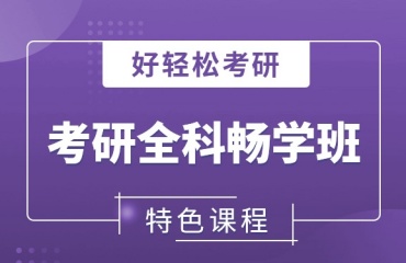 北京全年集訓(xùn)考研輔導(dǎo)機(jī)構(gòu)十大排名口碑力薦一覽