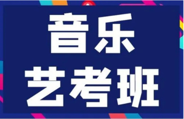 盤點|武漢音樂藝考培訓機構排名前十大名單一覽