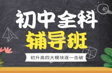 深圳龍華區(qū)十大初中全科輔導機構排名公布一覽