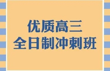 太原小店區(qū)十大高三高考沖刺輔導(dǎo)機(jī)構(gòu)排名發(fā)布一覽