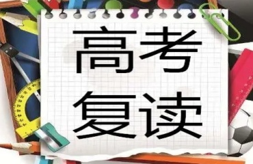 揭曉太原高三高考復(fù)讀輔導(dǎo)機(jī)構(gòu)十大排名名單一覽