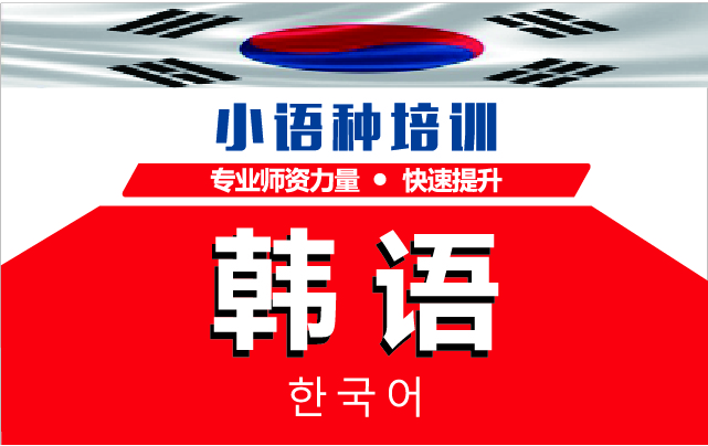 深圳韓語進階課程排名前十培訓機構精選一覽