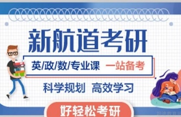北京十大全年考研輔導(dǎo)機(jī)構(gòu)排名發(fā)布更新一覽