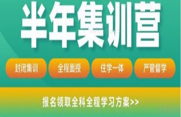 北京朝陽(yáng)區(qū)5大考研半年集訓(xùn)營(yíng)輔導(dǎo)機(jī)構(gòu)排行榜一覽