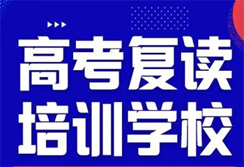 湖北武漢高考復讀輔導學校TOP十大名單榜一覽