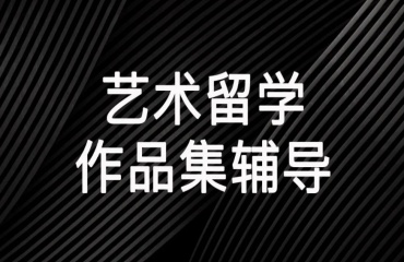 武漢排名前5的藝術(shù)留學(xué)輔導(dǎo)機(jī)構(gòu)名單匯總一覽