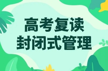 河南2025屆高考復(fù)讀私立學(xué)校10大排名榜一覽